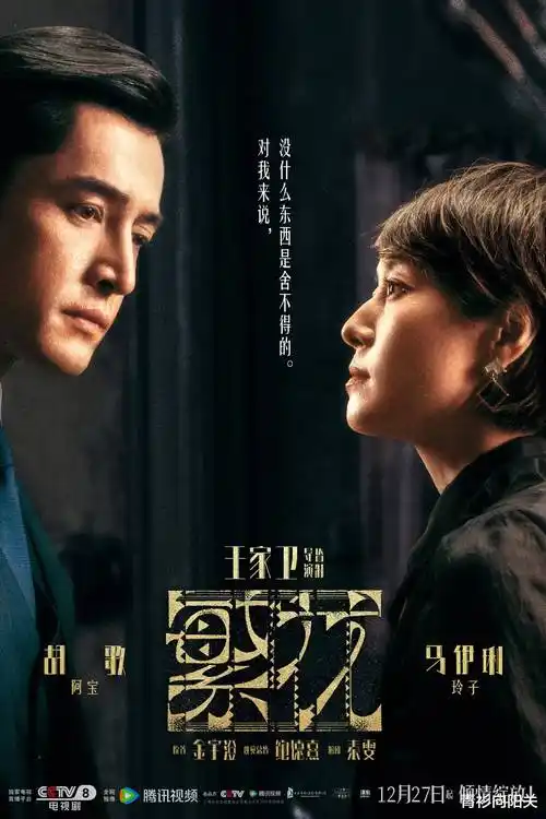 繁花 胡歌 王家卫